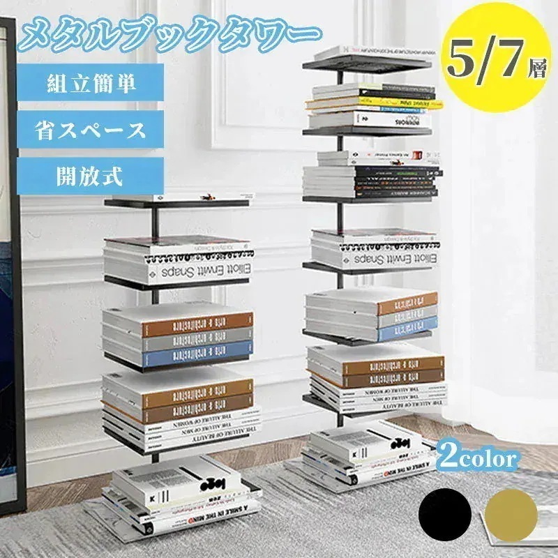 ラック 漫画 コミック 収納 オフィス組織およびストレージ用 大容量 コーナーサスペンション簡易本棚 コンパクト メタルブックタワー 5/7階本棚 着地式隠し本棚 文庫本 本棚 5/7層 省スペース