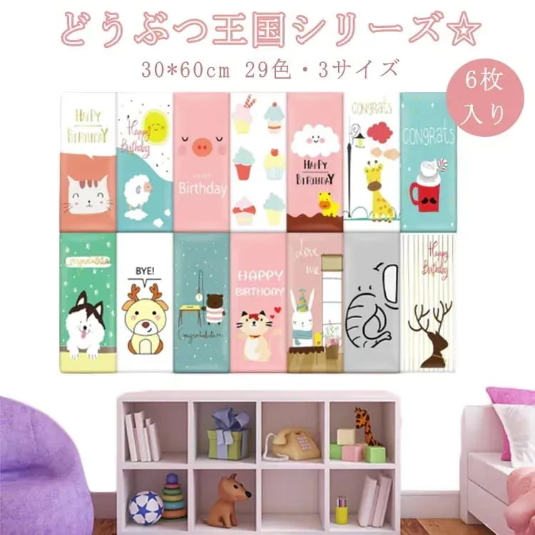 【急速出荷!】6枚 30*60cm 動物 王国 衝撃吸収 ウォールクッション ベビーガード キッズコーナー 保護クッション ベビー コーナークッション ケガ防止 壁クッション 壁マット ウォールマット