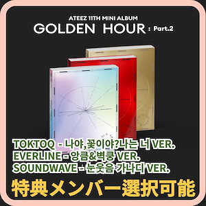 [特典メンバー選択可能][公式] ATEEZ GOLDEN HOUR : Part.2 TO VER. / DIARY VER. / FOR VER. アルバム1枚+特典1枚