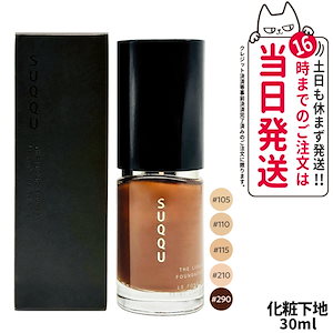 週末限定価格【新品】SUQQU スック ザ ファンデーション 115 30g ザ ファンデーション キット / SUQQU(スック)(ベースメイク