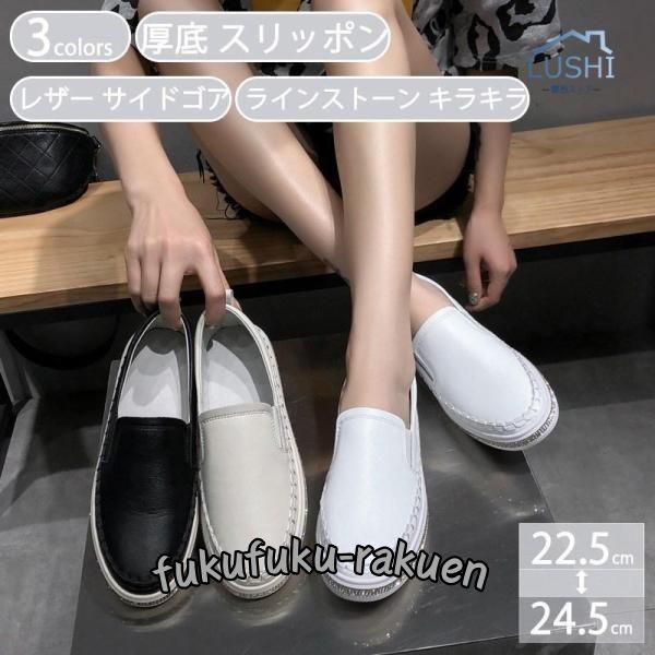 厚底 スリッポン スニーカー レディース 本革 美脚 キラキラ フラットシューズ レザー 黒 白 疲れない 歩きやすい ローカット おしゃれ 軽量 通気性 滑り止め