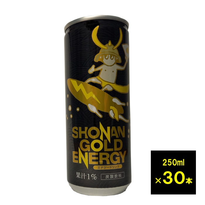 湘南ゴールドエナジー　250ml　1ｹｰｽ　30本　エナジードリンク