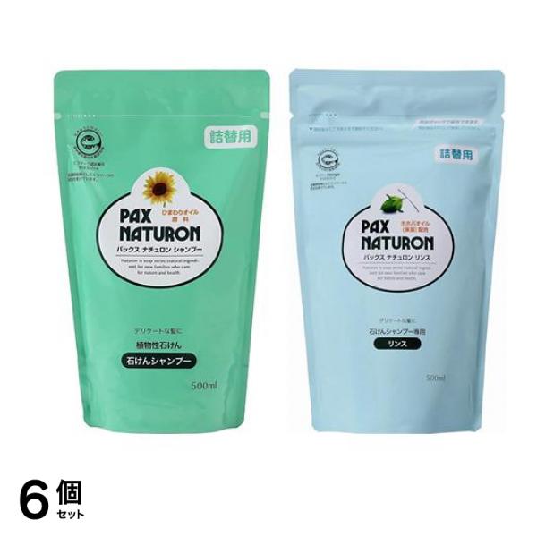 パックスナチュロン シャンプー 詰め替え用 500mL &リンス 詰め替え用 500mL 6個セット