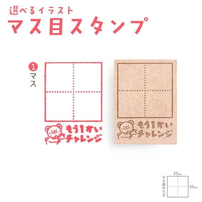 Qoo10] マス目 スタンプ [ 1マス ] 学習ス