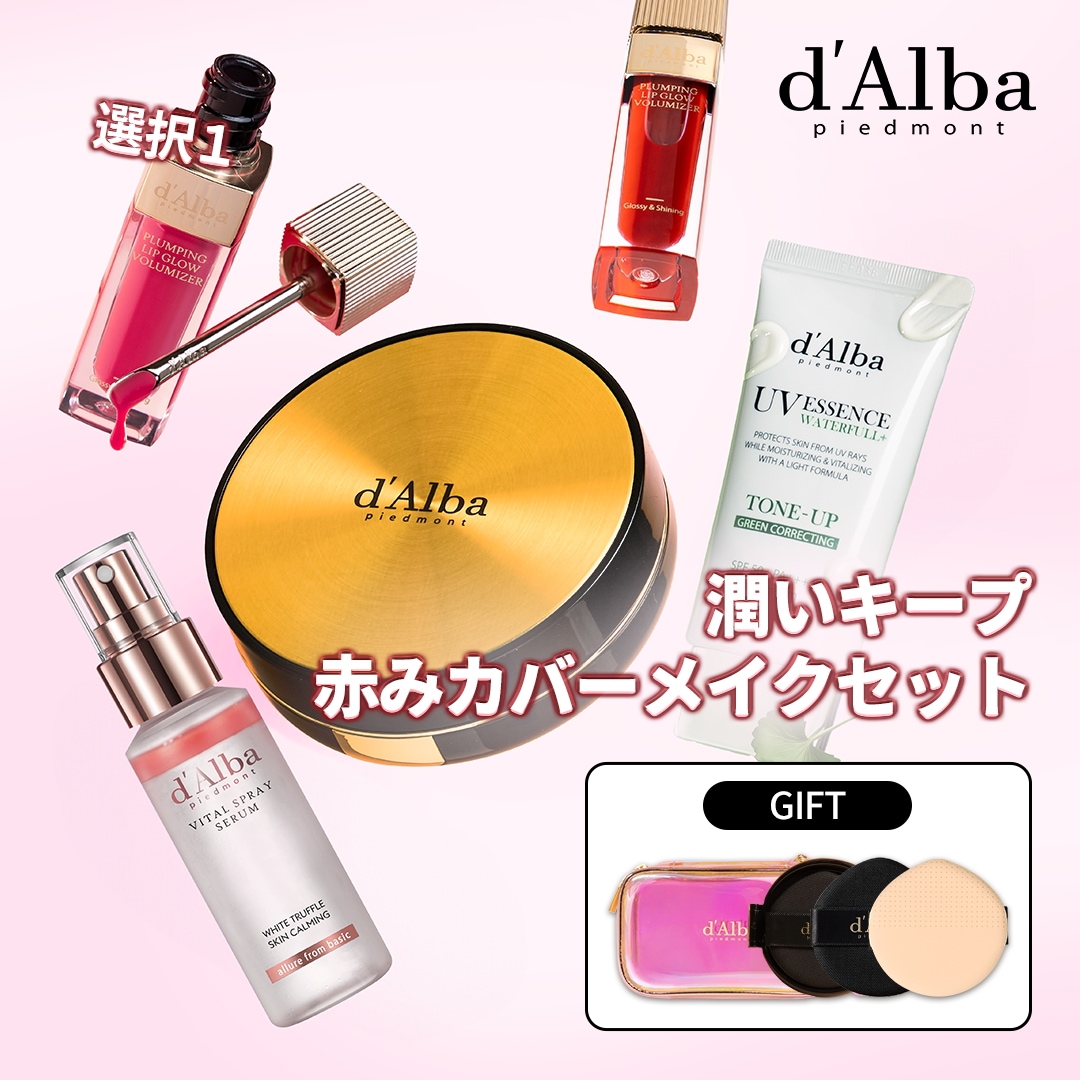 Qoo10] ダルバ 【25日までGIFT セット2限定ハック : UVケア