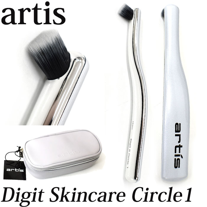 artis アーティス サークル1 Digit Skincare Circle1 スキンケア ブラシ メイクアップブラシ プロ愛用 ギフト プレゼント 7,568円