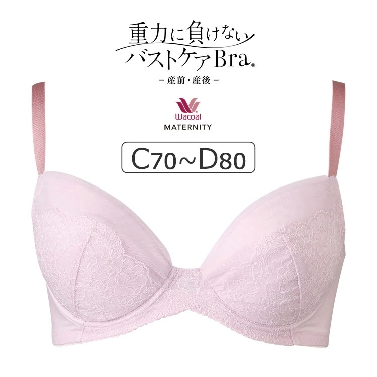 ワコール マタニティ 重力に負けないバストケアBra マタニティブラジャー単品 （産前・産後） CDカップ アンダー65/70/75/80cm MBY215