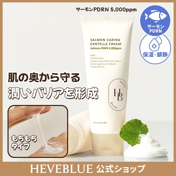 Qoo10] HEVEBLUE 【公式】サーモンケアリング センテラクリ