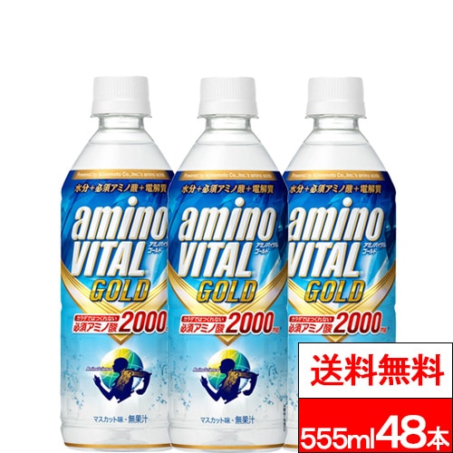 アミノバイタルGOLD 2000ドリンク 555ml 24本×2箱 (計48本) 必須アミノ酸 スポーツドリンク スポドリ 水分補給 熱中症対策 スポーツ飲料