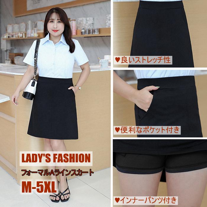 【全店任意2枚購入で100円OFF】レディース 大きいサイズ スカート Aラインスカート ショートスカート ひざ丈 リクルート スカート ストレッチスカート ショート丈 フォーマルスカート 通勤 オ