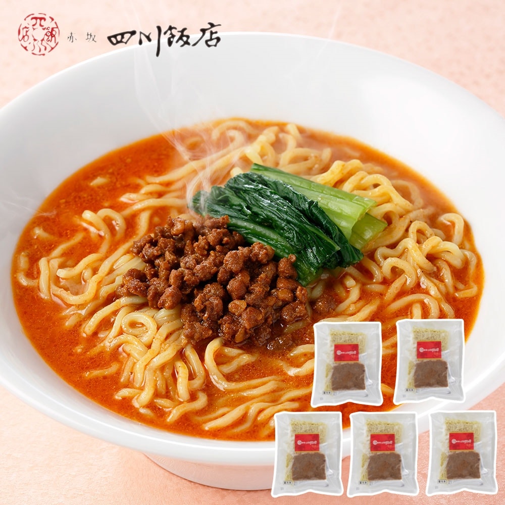 赤坂四川飯店監修 担々麺 5個セット