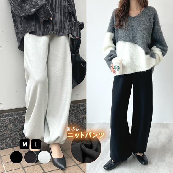 ニットパンツ パンツ ワイドパンツ ドローコード ドロスト ウエストゴム もちもち 柔らか ポケット付き / 裾が絞れる!!2WAY暖かニットパンツ