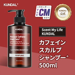 【KUNDAL公式】 新商品 カフェインスカルプシャンプー500ml