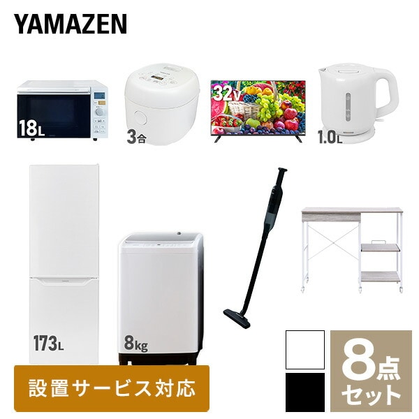 新生活家電セット 8点セット 一人暮らし (8kg洗濯機 173L冷蔵庫 オーブンレンジ 炊飯器 32型液晶テレビ 電気ケトル 軽量クリーナー レンジラック)