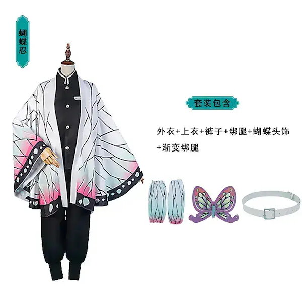 Qoo10] 胡蝶しのぶ 鬼滅の刃 コスム 鬼殺隊制服