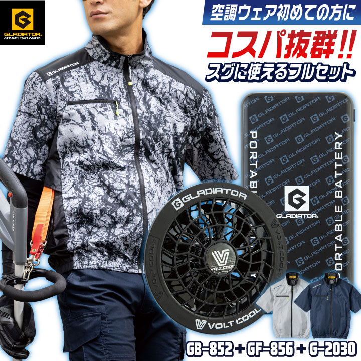 [即日出荷] 空調作業服 ファン バッテリー フルセット 半袖ブルゾン 空調ウェア ファン付きウェア サイドファン UVカット 暑さ対策 熱中症対策 涼しい /cc-g262030