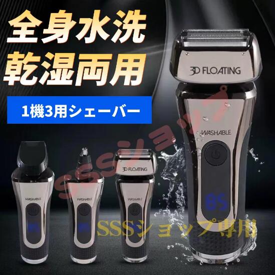 髭剃り 往復式シェーバー 電気シェーバー メンズシェーバー ひげそり 3枚刃 防水 電動シェーバー 電気カミソリ 深剃り 電気ヒゲソリ 4,639円