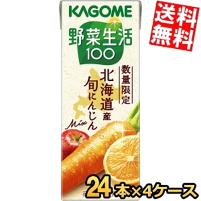 カ ゴ メ 野菜生活100 北海道産旬にんじんMIX 200ml紙パック 48本(24本×2ケース) 野菜ジュース やさいジュース