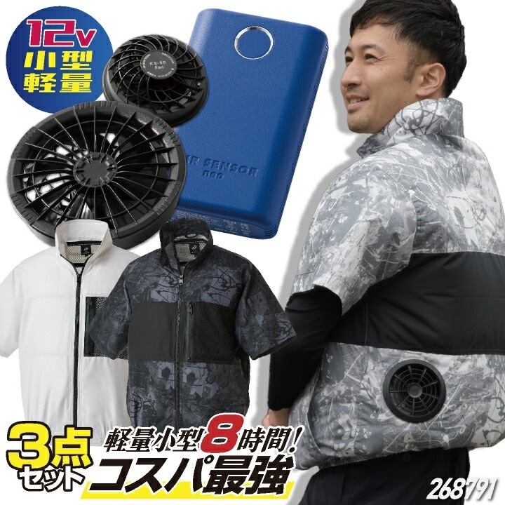 コスパ抜群!! クロダルマ ファン・バッテリーフルセット ブルゾン 半袖 迷彩 ファン付き作業着 作業服 春夏 空調作業服 空調ウェア 涼しい /kd-268791-l