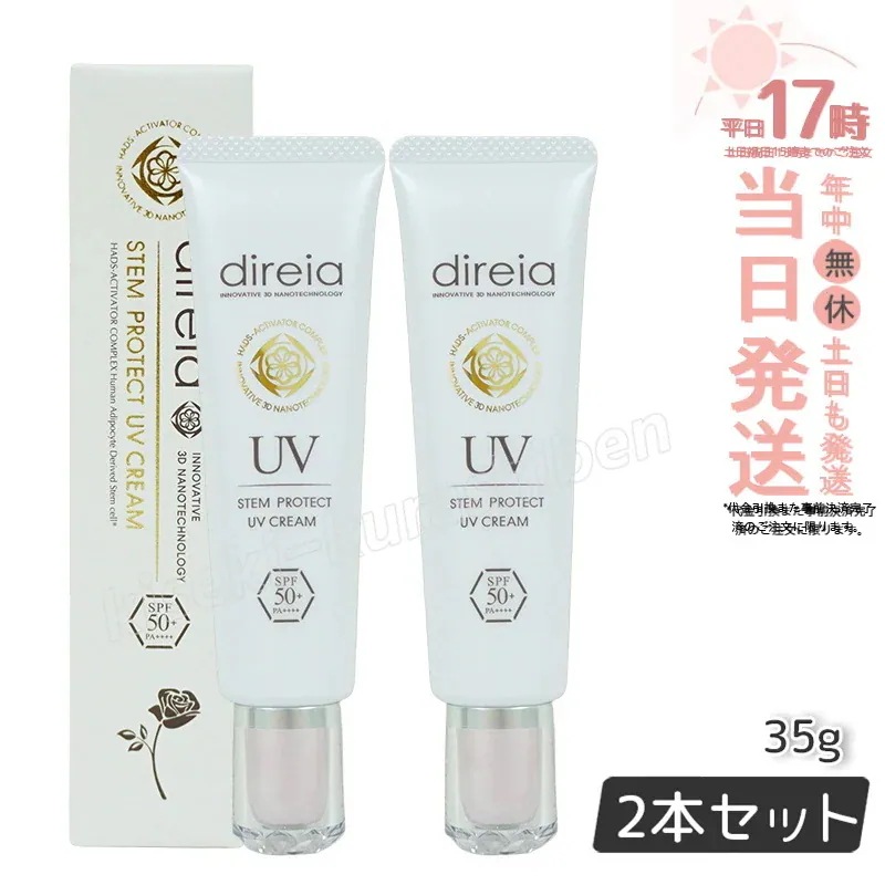 ディレイア ステム UV クリーム 35g 日焼け止め ベースクリーム Stem Protect UV Cream顔 UVケア 日焼け SPF50 + PA++++