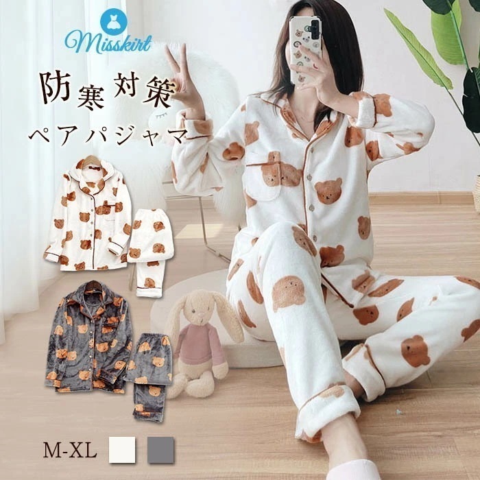 ルームウェア 上下セット もこもこ レディース メンズ パジャマ マイクロファイバー 厚手 カップル ペアルック お揃い クマ柄 可愛い 冬 部屋着 トップス 長袖 暖かい 前開き 厚手パジャマ 婦人