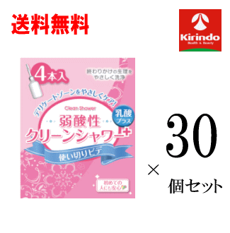 送料無料 30個セット オカモト クリーンシャワー 4本入×30個 管理医用機器 使い切りビデ デイケートゾーン 洗浄 膣内ケア 弱酸性 乳酸菌プラス 終わりかけ
