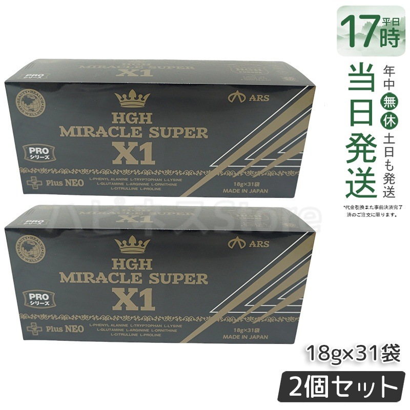 【お得2個セット】HGH MIRACLE SUPER X1（賞味期限2025.11）エイチジーエイチ ミラクル スーパー エックスワン H.G.H MIRACLE 5 さらにパワーアップ サプリメント