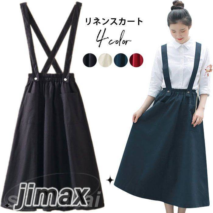 リネンスカート レディース ジャンパースカート 麻生地 綿麻 リネン混 サロペット マキシスカート ロングスカート フレアスカート ウエストゴム 無地 ポケット付き オーバーオール オールインワン お