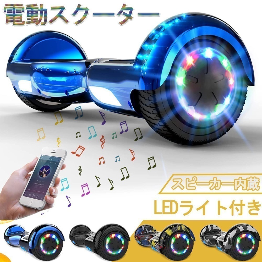 電動スクーター バランススクーター 【当日出荷】電動バランススクーター 立ち乗り二輪車 セルフバランス機能搭載 子供用 スクーター 電動 大人