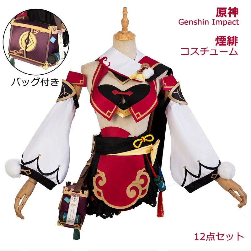 今年人気爆発中【期間限定特価】原神 Genshin Impact 煙緋 えんひ 制服 全身セット セットアップ コスプレ衣装 ウィッグあり コスチューム クリスマス 人気 ゲーム ワンピース 仮装 変