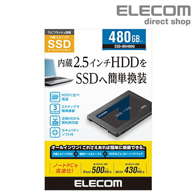 他サイト： エレコム 内蔵SSD 480GB 2.5インチ SATA3.0 HDDケース付 データ移行ソフト HD革命 Copy Drive Lite付 ESD-IB0480Gの商品画像