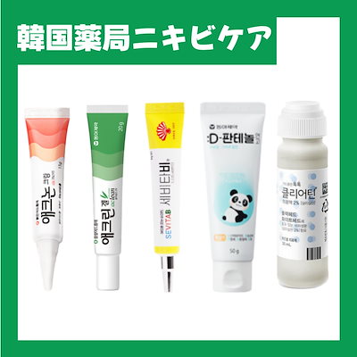 Qoo10] 東亜製薬 【美容皮膚科級】韓国薬局で人気のニキビケ
