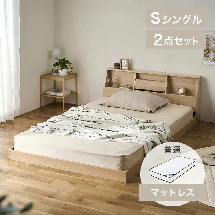 ベッド シングル マットレス付き すのこ マットレスセット(硬さ：ふつう) ローベッド フレームベッド フロアベッド コンセント付き 収納 ヘッドボード 組立て 木目 マットレス FBF-S