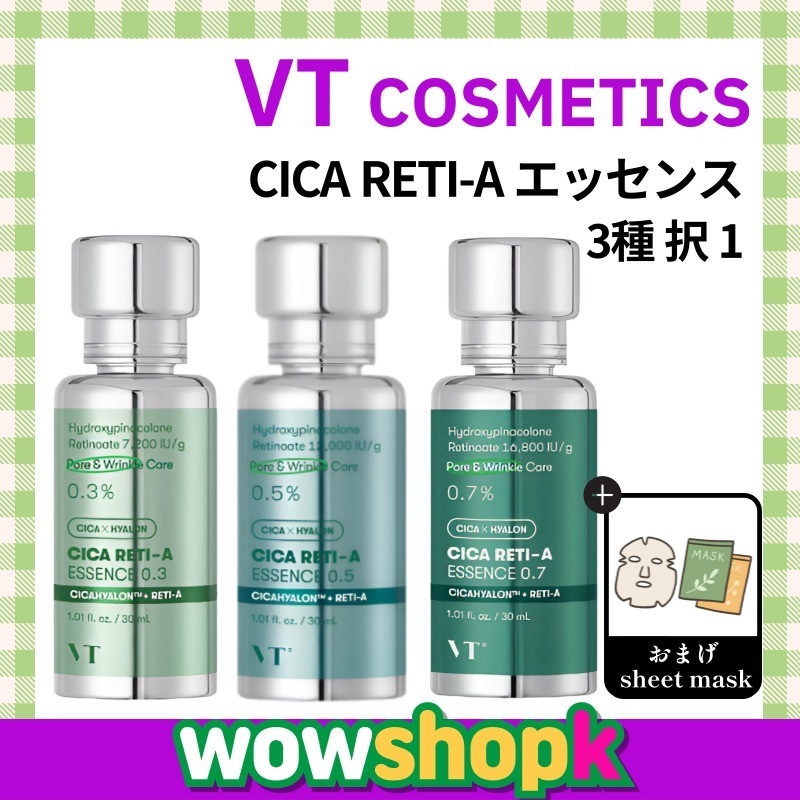 【正規品】シカレッティ A エッセンス  30ml 0.3/ 0.5/ 0.7 [3種択1]  高含量 エッセンス CICA RETI-A 韓国コスメ