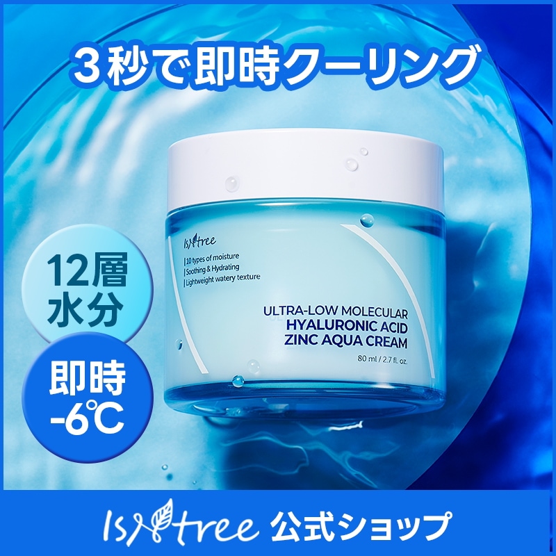 Qoo10] イズエンツリー 【即時-6℃】超低分子 ヒアルロン酸 ジ : スキンケア