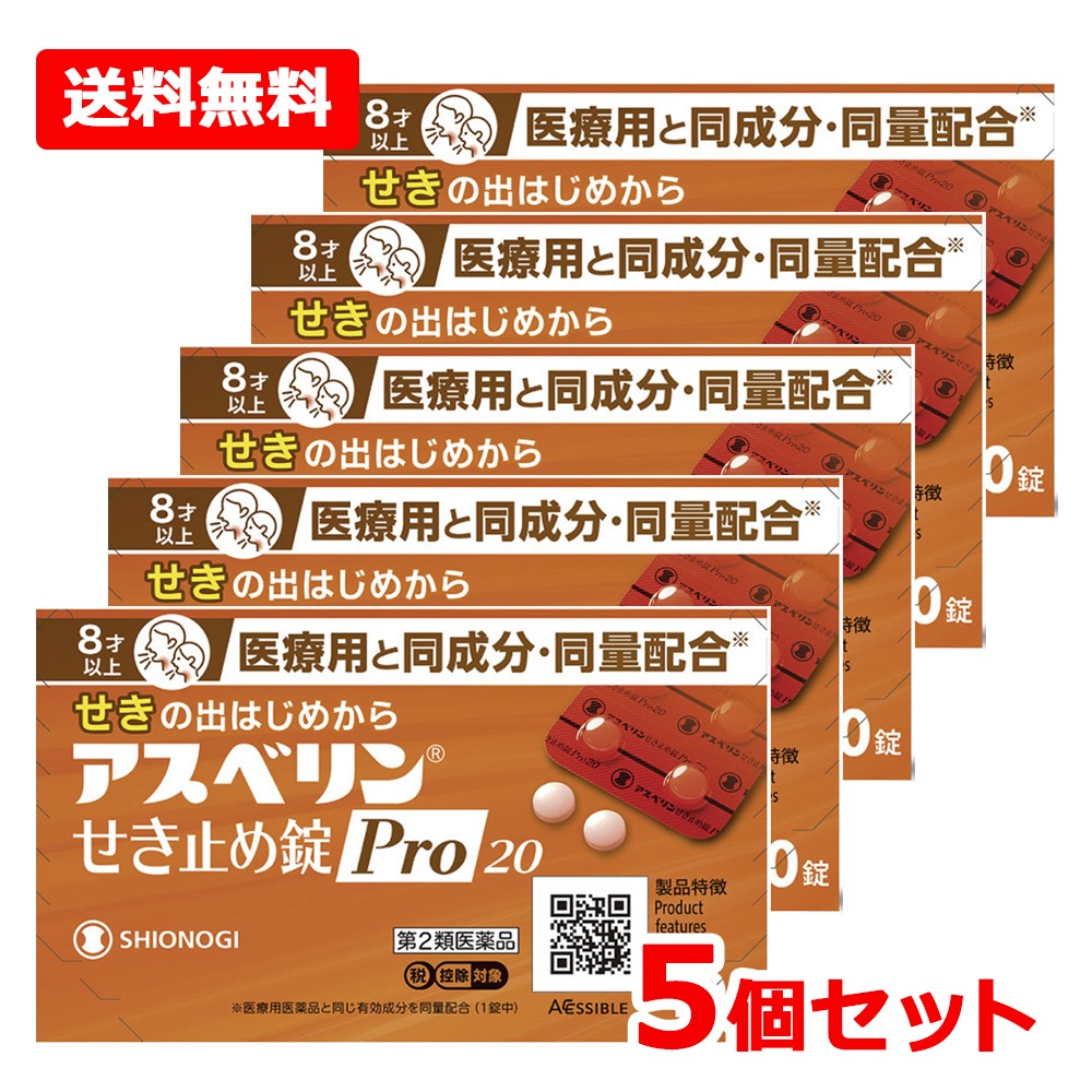 【第2類医薬品】【5個セット】【シオノギヘルスケア】アスベリンせき止め錠 Pro20　40錠×5セット