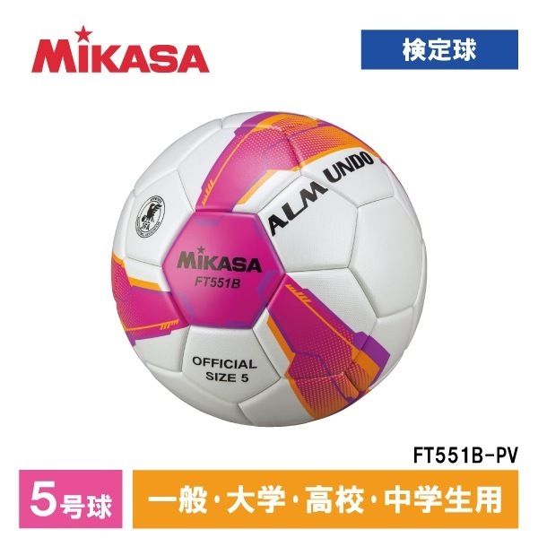FT551B-PV ALMUNDO サッカーボール 検定球 5号球 貼り 一般大学高校生中学生用 ピンク/バイオレット