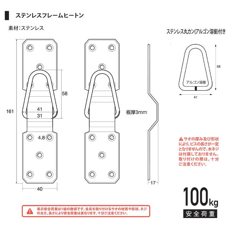 福井金属工芸　ステンレスフレームヒートン150号用(アルゴン溶接カン付)　NO.6020 4,550円