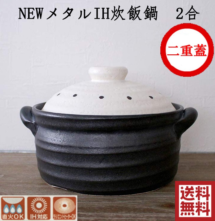 ドットホワイト NEWメタルIH炊飯鍋 2合炊き