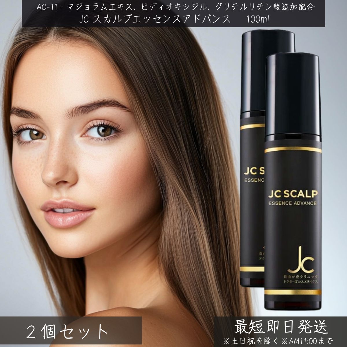 自由が丘クリニック JC スカルプエッセンス 100mL ×2個セット 頭皮ケア 育毛ケア 温泉善玉菌配合 白金 アーユルヴェーダハーブ　スカルプケア ハーブ 頭皮用 スカルプローション 頭皮環境