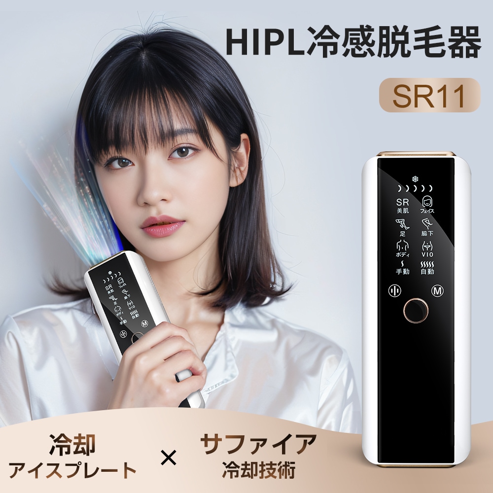 家庭用脱毛器 HIPL 脱毛器 痛く ない 光脱毛器 光美容器 サファ イア 冷却 6つモード 最大パワー 23J VIO対応 ムダ毛 顔 ボディ フェイス ヒゲ 脇 腕 指 美肌 全 身
