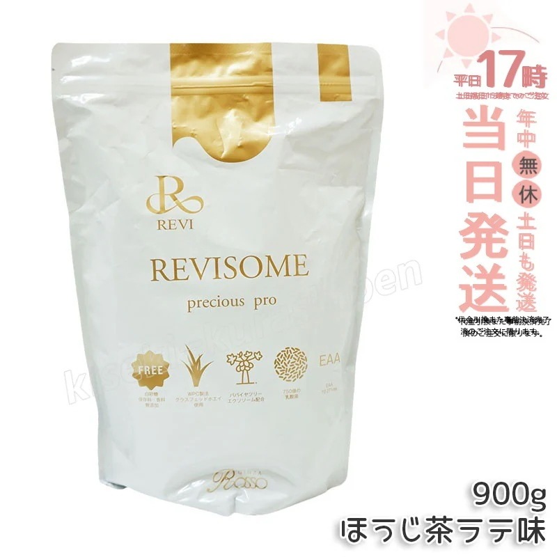 REVI ルヴィ REVISOME プレシャスプロ ほうじ茶ラテ味 900g パウダーサプリ 美容サプリメント ナチュラルケア 健康サポート グルテン