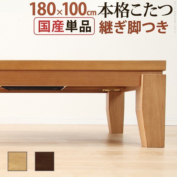 こたつ ディレット 180100cm 長方形 コタツ こたつテーブル ローテーブル