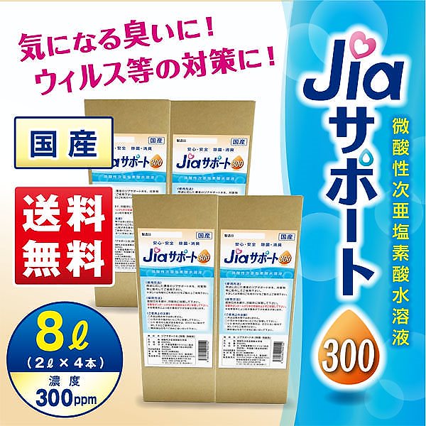 除菌 消臭 微酸性 次亜塩素酸 ジアサポート300 大容量 8L(2L4本) 濃度 300ppm ウ