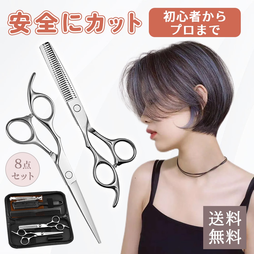 Qoo10] 【プロ理容師が監修】散髪はさみ はさみ