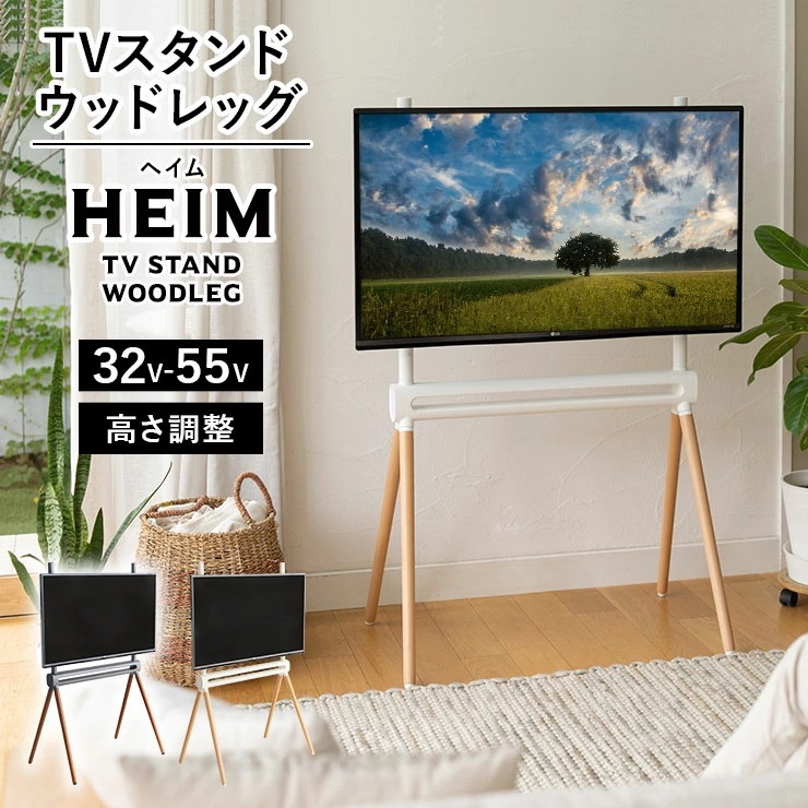 【在庫処分】テレビ台 TVスタンド テレビスタンド ロータイプ 32型～55型対応 ブラック ホワイト 高さ調整 コード収納 HEIM 壁寄せテレビ台 壁寄せTVスタンド 壁寄せ テ