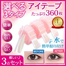 Qoo10 アイプチ のブランド検索結果 人気順 アイプチ買うなら激安ネット通販