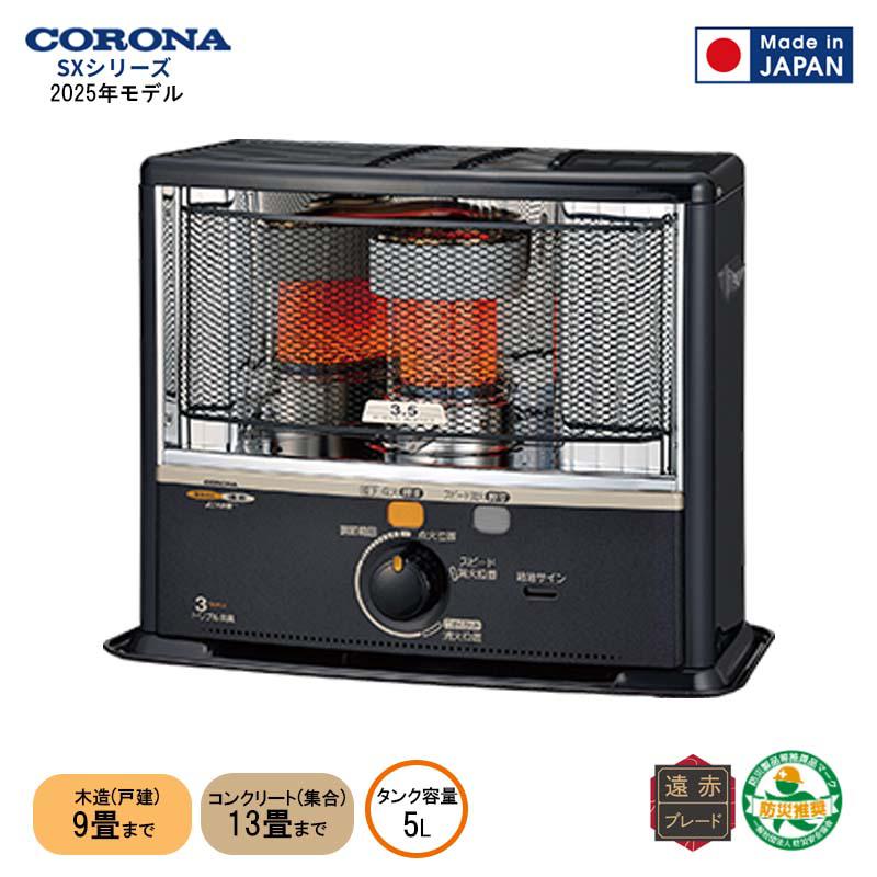 コロナ 石油ストーブ SX-E3525WY ダークグレー 木造(戸建)9畳まで コンクリート(集合)13畳まで 2025年モデル 防災推奨 暖房器具 SX-E3525WY(HD)