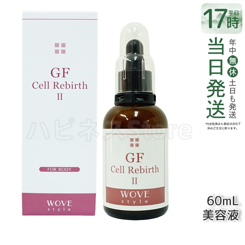 ウォブスタイル GFセルリバース 60ml