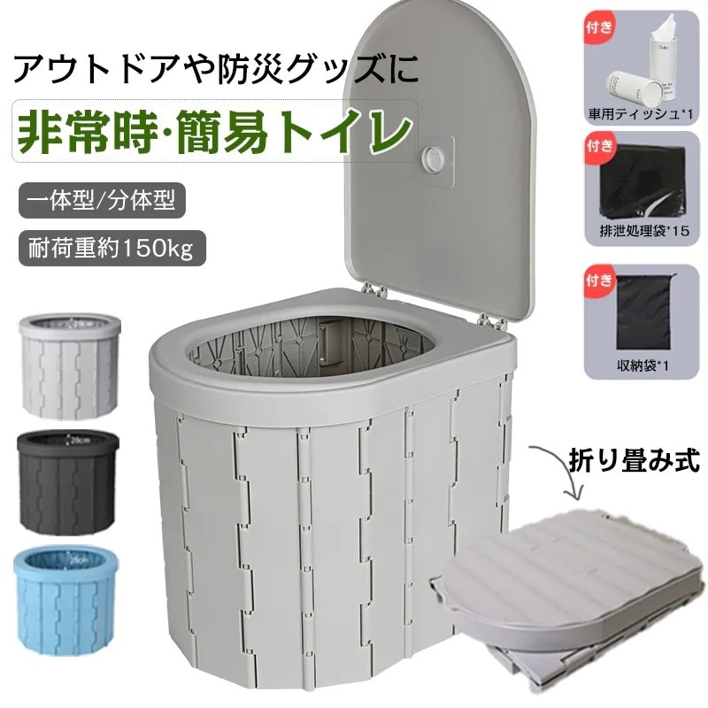 折りたたみ 簡易トイレ 災害用 防災グッズ トイレ 非常用 非常用トイレ 携帯トイレ アウトドア 円形 災害 災害用 キャンプ 防災用品 防災トイレ ポータブルトイレ 地震 断水 備蓄 避難 防災セッ